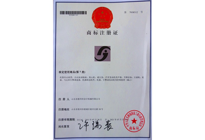 商標注冊證
